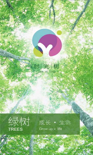 时光树2025最新版本安卓版