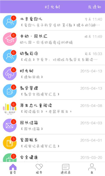 时光树2025最新版本安卓版