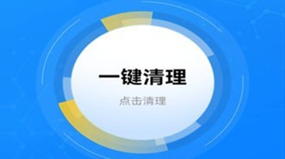 繁星清理大师
