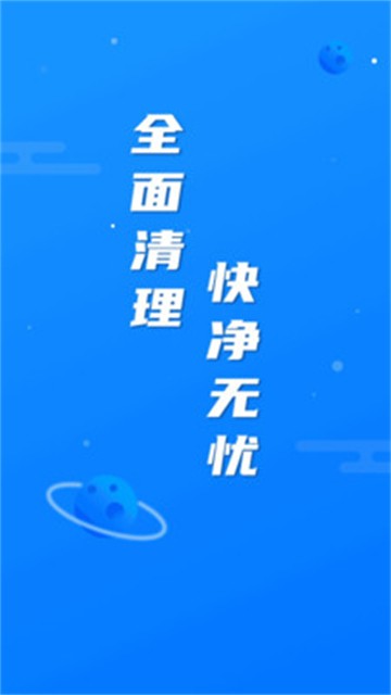 繁星清理大师安卓2025下载