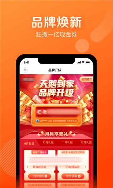 天鹅到家app安卓下载