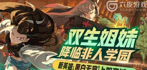 非人学园芙罗拉怎么出装才能高胜率？出装策略有哪些？