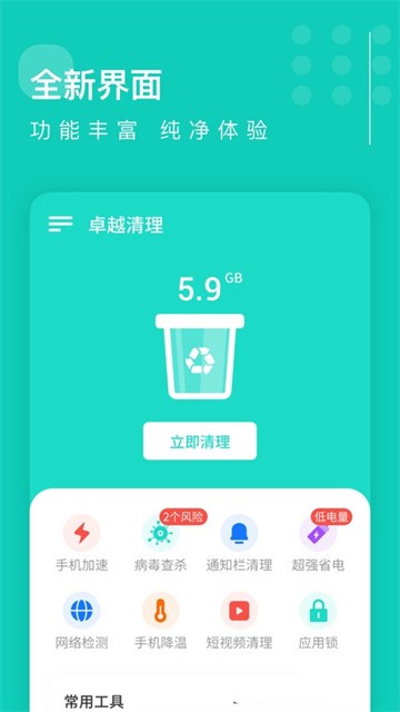 卓越清理安卓版下载安装
