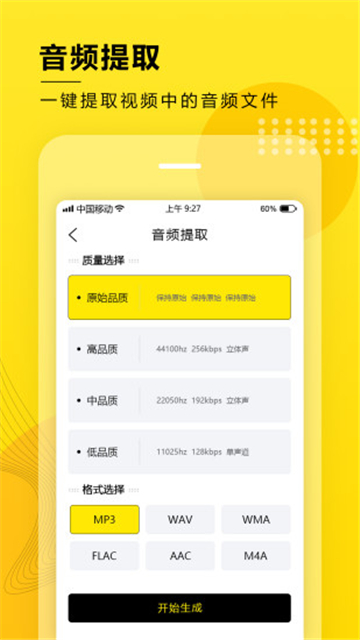 音频提取转换安卓版最新