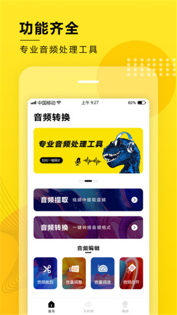 音频提取转换安卓版最新