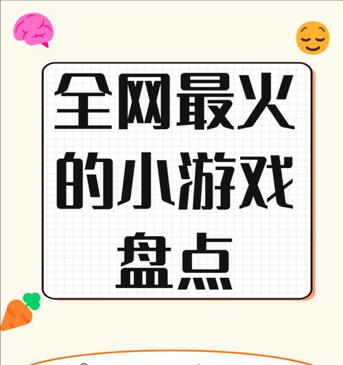0.3元小游戏为何如此受欢迎？哪些是当前热门的0.3元游戏？