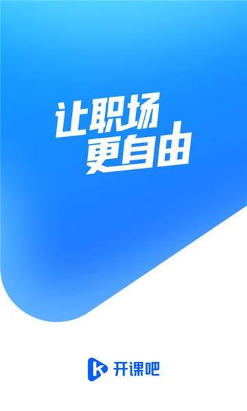 开课吧最新下载