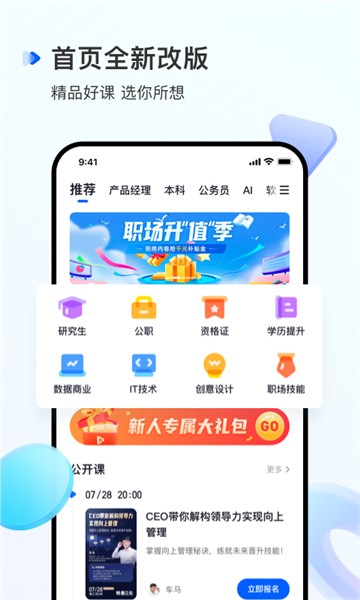 开课吧最新下载