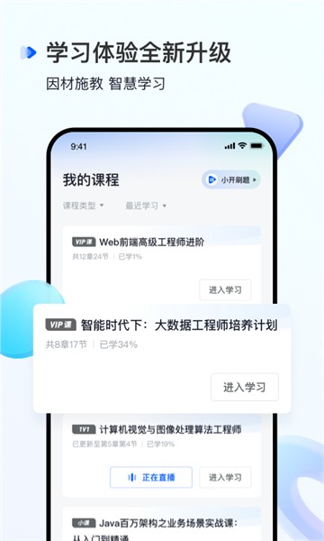 开课吧最新下载