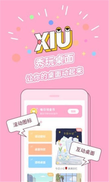 秀玩互动桌面最新下载2025
