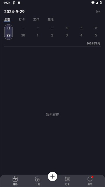 点滴计划app