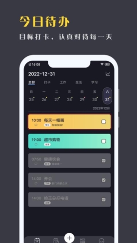 点滴计划app