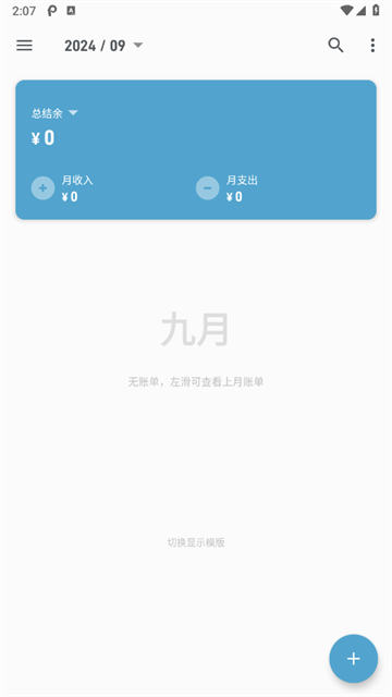 记账助手app