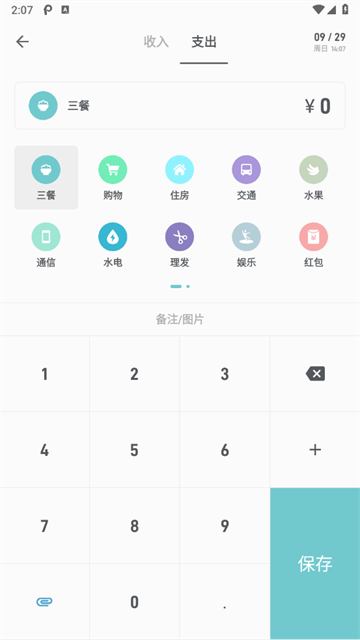 记账助手app