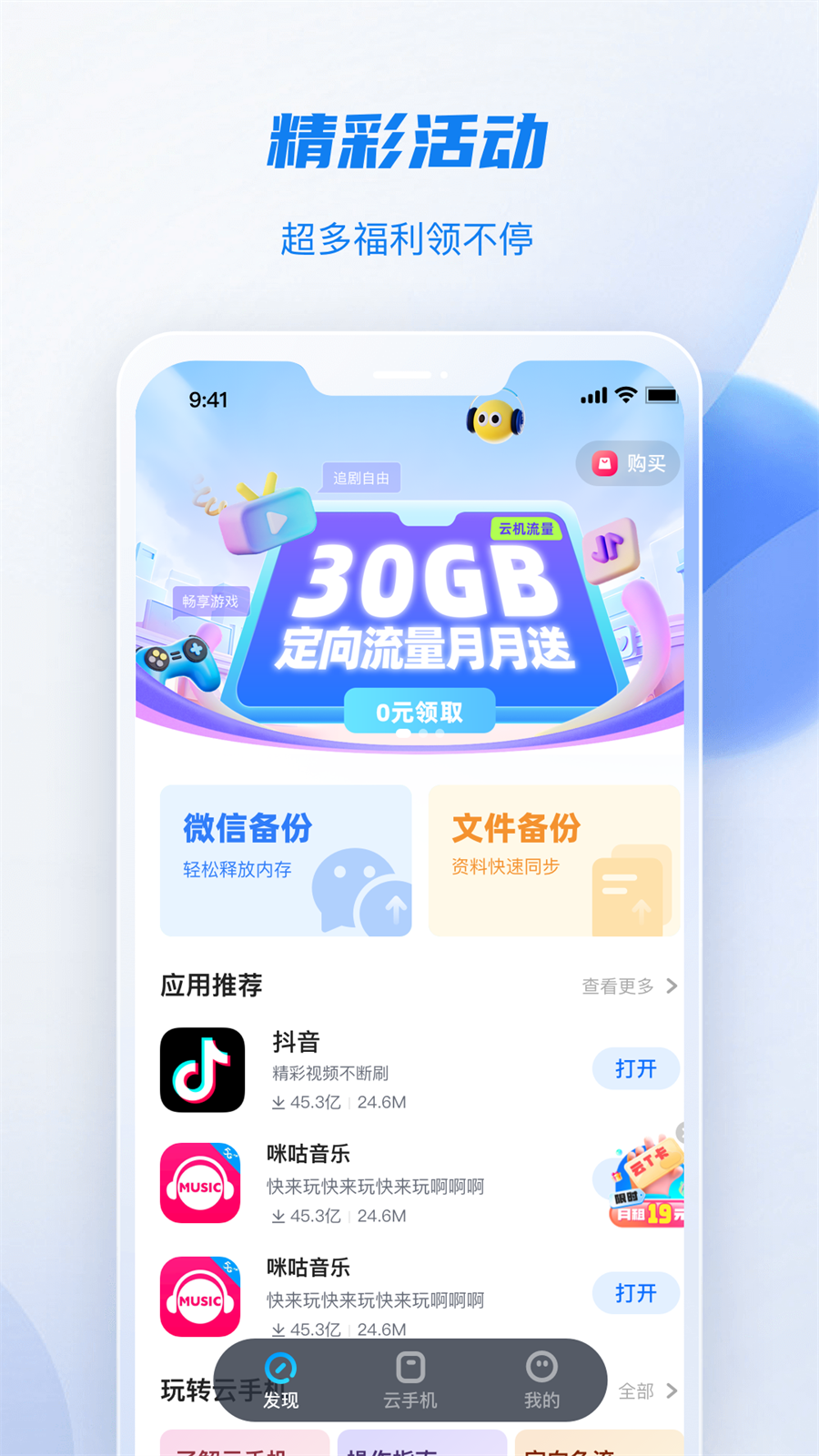 移动云手机极致版app