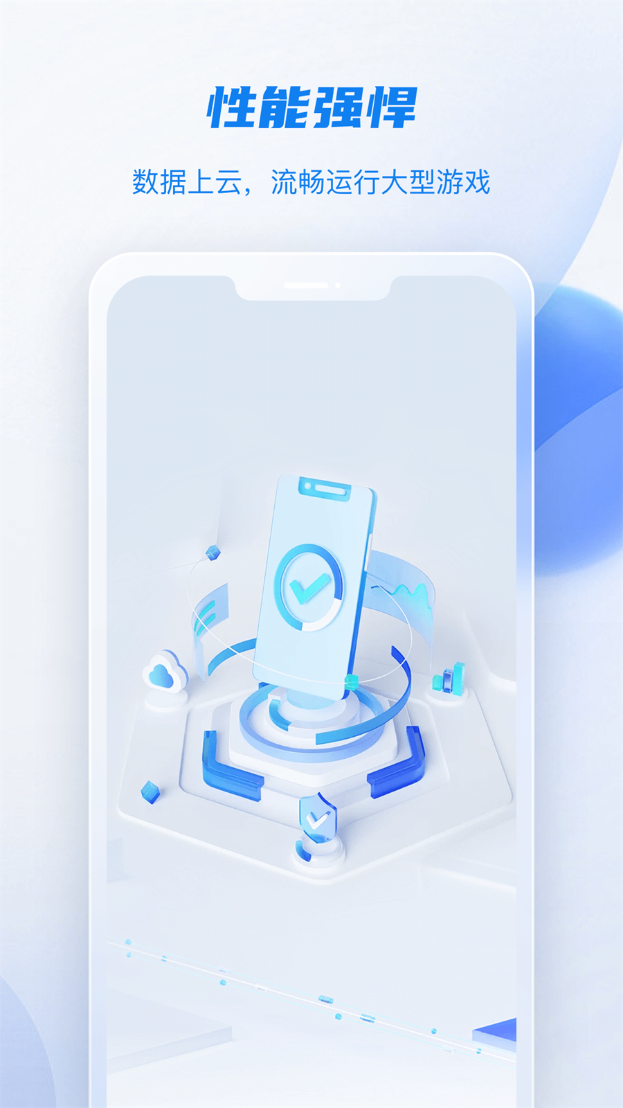 移动云手机极致版app