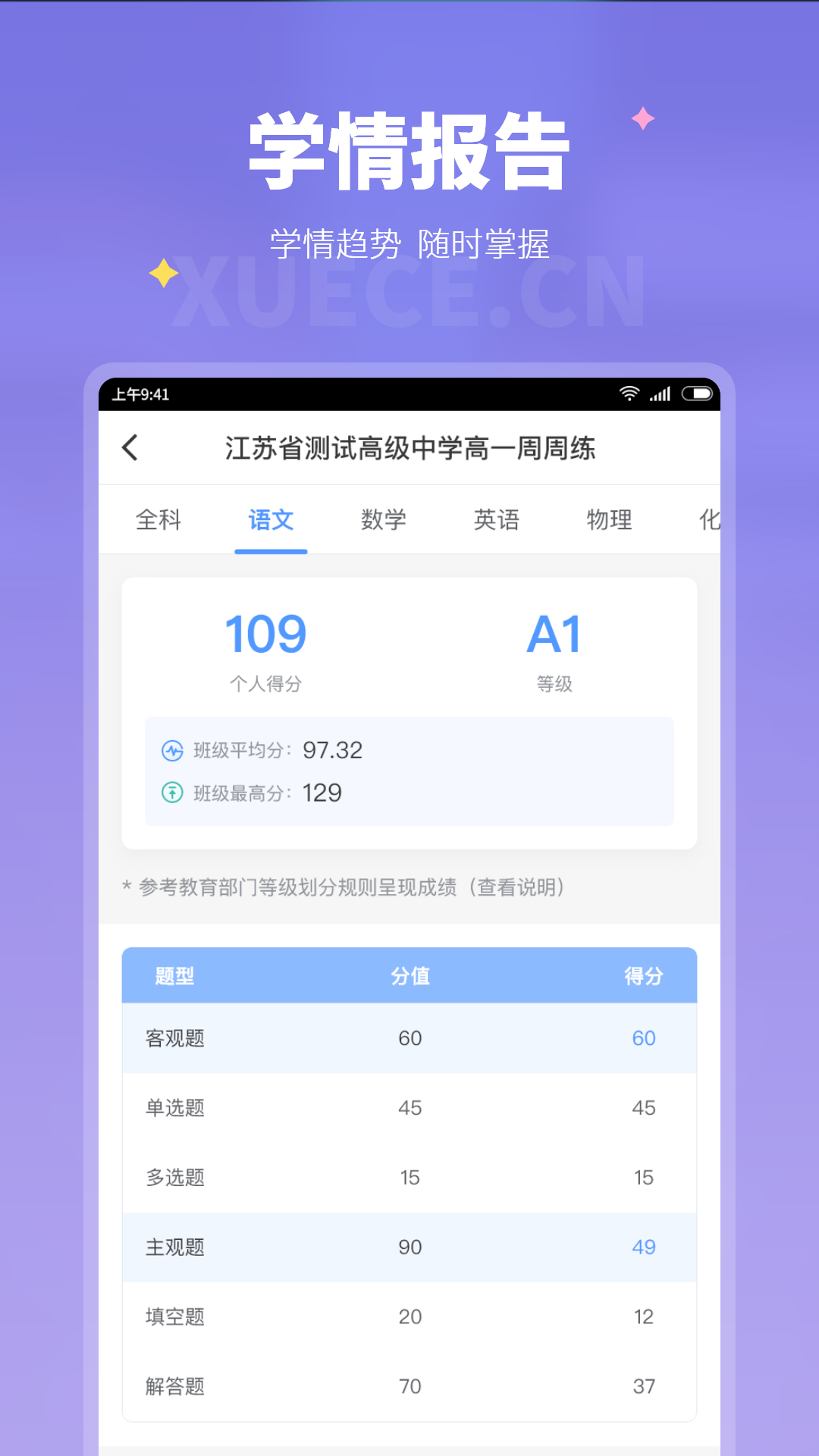 学测网家长版app