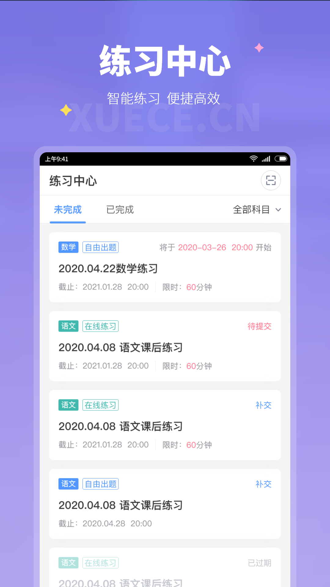 学测网家长版app