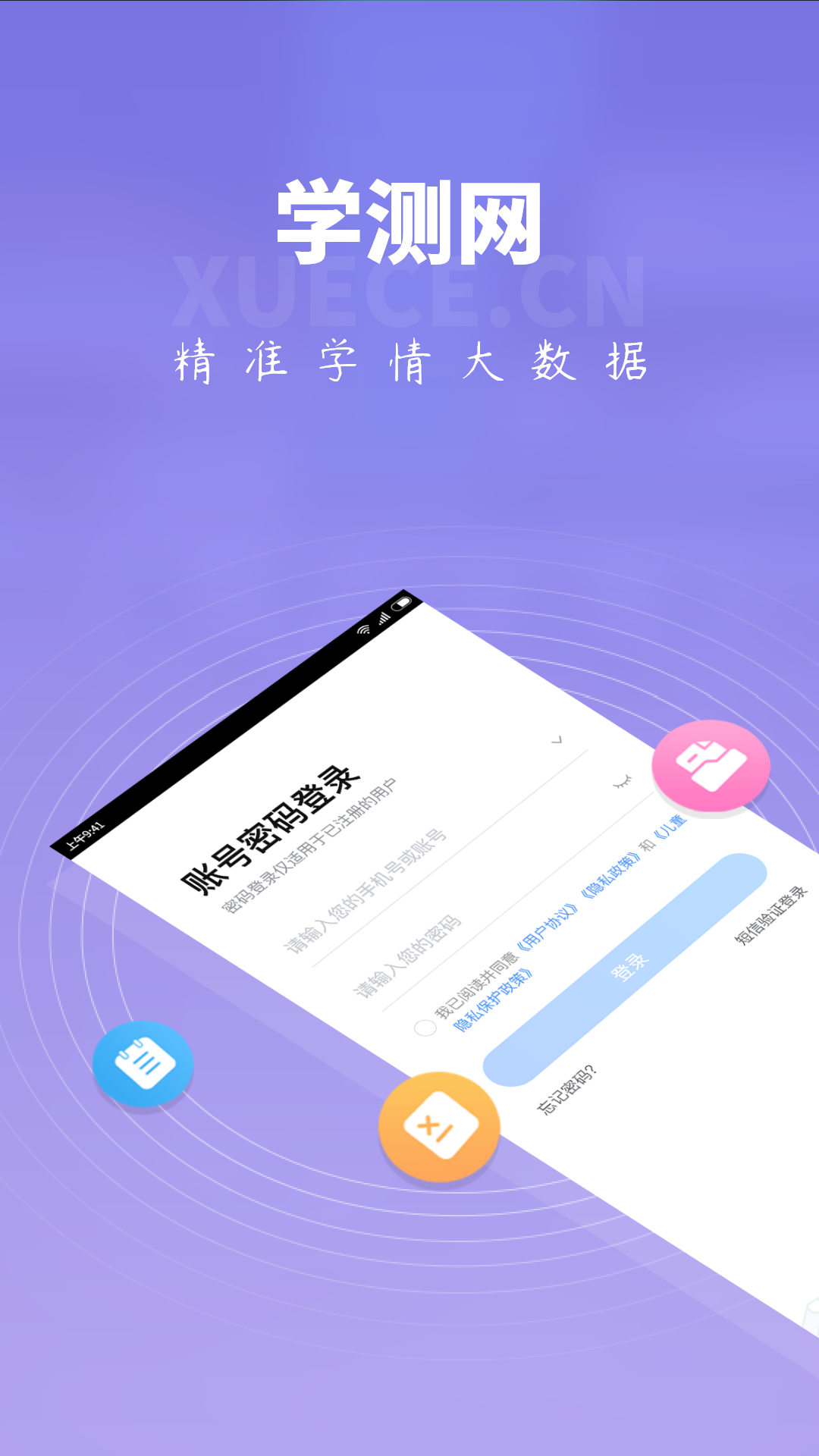 学测网家长版app