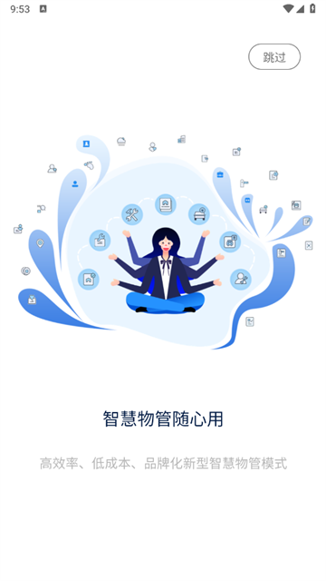 数字家园管理端app