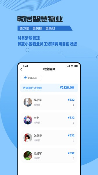 数字家园管理端app