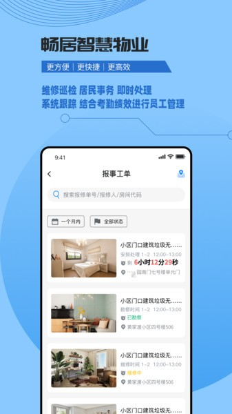 数字家园管理端app