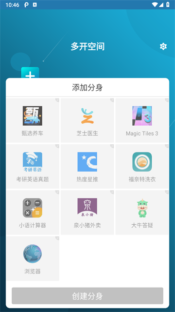 多开空间app