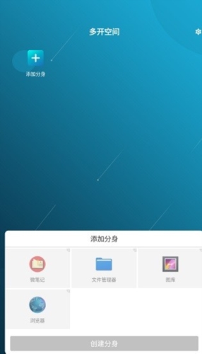 多开空间app