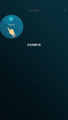 多开空间app