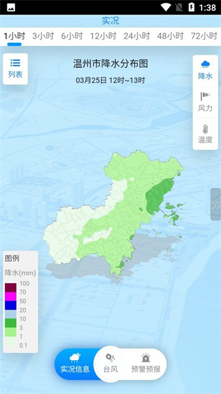温州台风网app