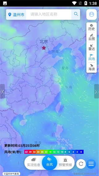 温州台风网app