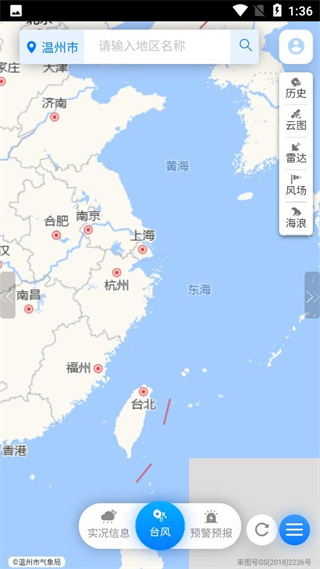 温州台风网app