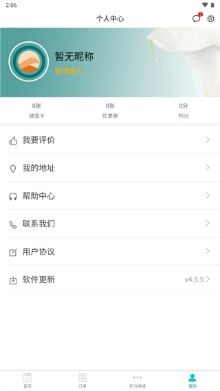 福奈特洗衣app