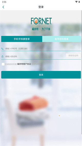 福奈特洗衣app