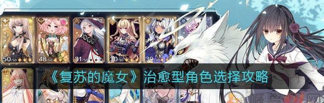 复苏的魔女最强ur奶妈怎么获得？获取后有哪些常见问题？