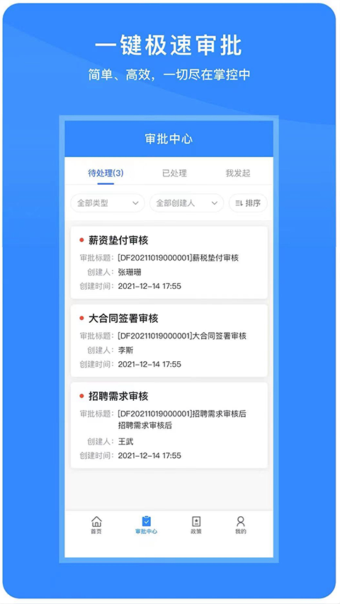 脉芽糖员工助手app