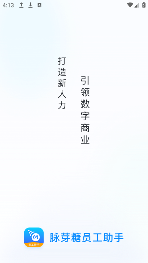脉芽糖员工助手app