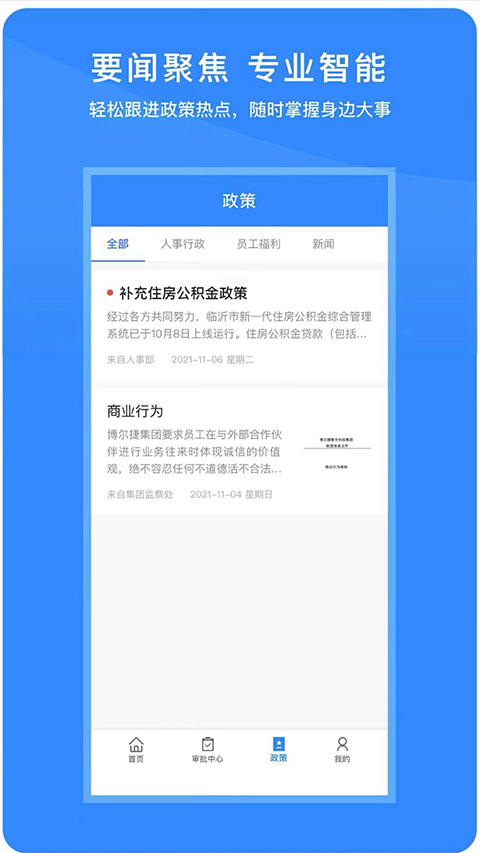 脉芽糖员工助手app