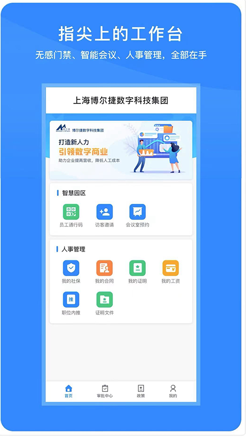 脉芽糖员工助手app