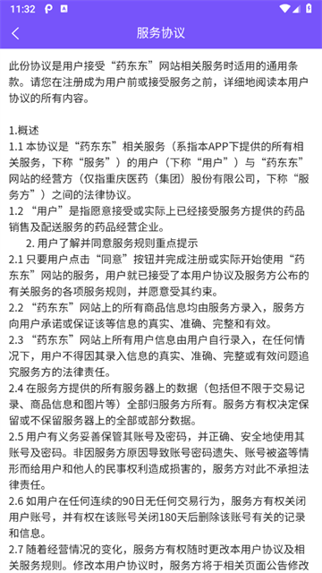 药东东官方版