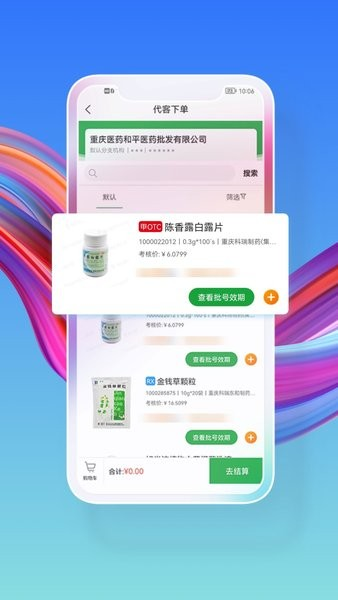 药东东官方版