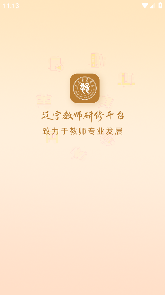 辽宁教师研修app