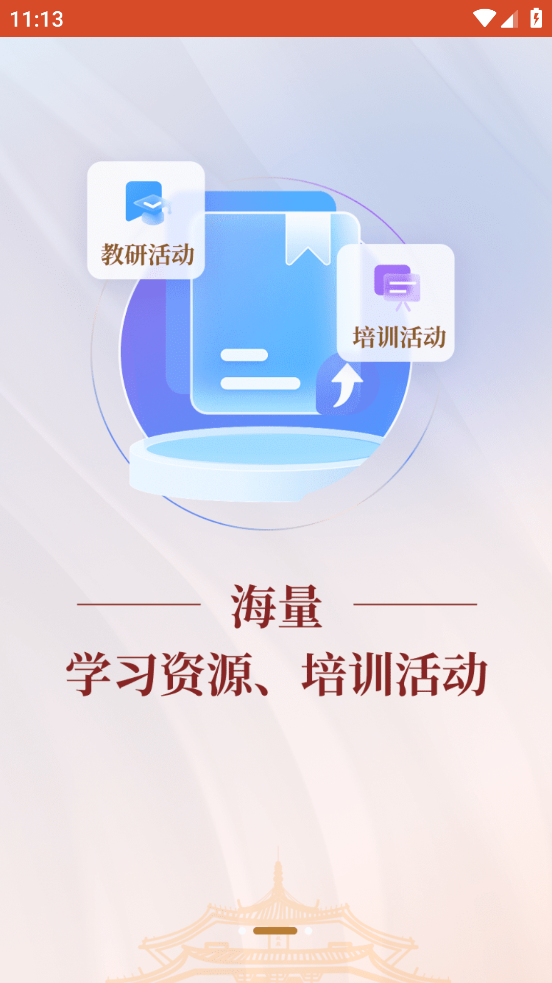 辽宁教师研修app