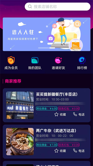爆店达人