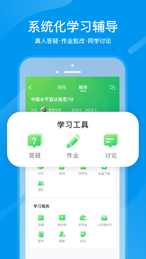 沪江网校app安卓版下载安装