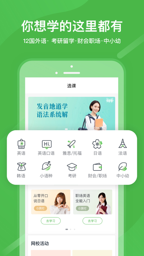 沪江网校app安卓版下载安装