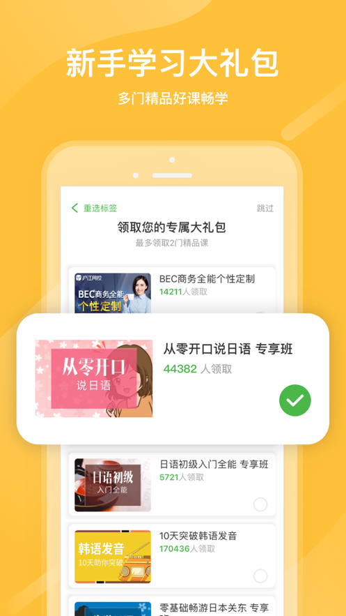 沪江网校app安卓版下载安装
