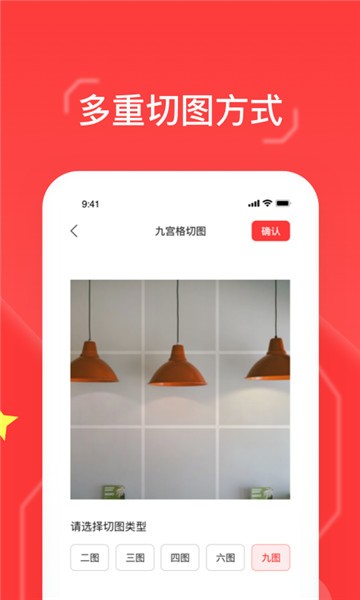 九宫格切图大师安卓最新下载安装