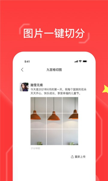 九宫格切图大师安卓最新下载安装