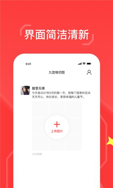 九宫格切图大师安卓最新下载安装